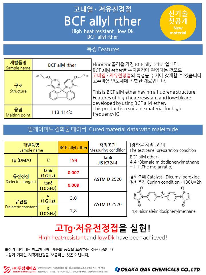 FLUORENE계 BCF ALLYL RTHER